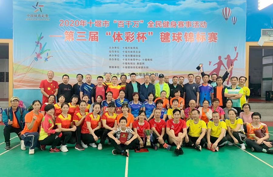 4、十堰毽球錦標(biāo)賽集體照.jpg