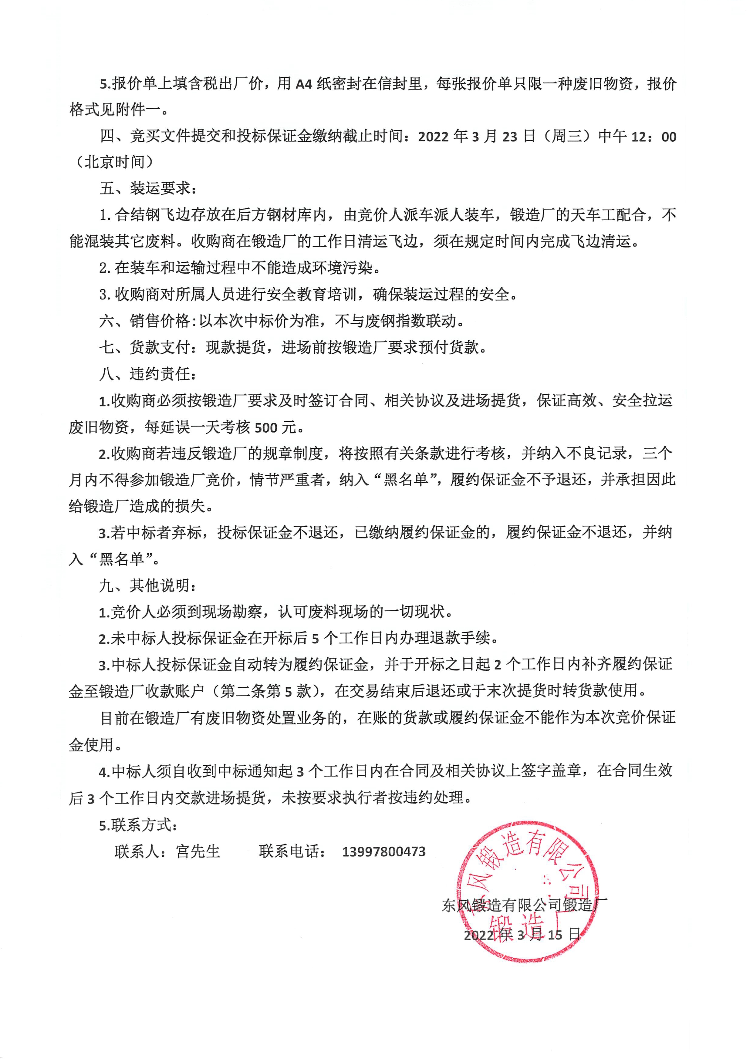 庫內(nèi)合結(jié)鋼飛邊競價(jià)公告2.jpg